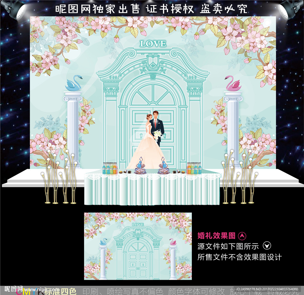 蒂芙尼婚礼舞台背景设计图