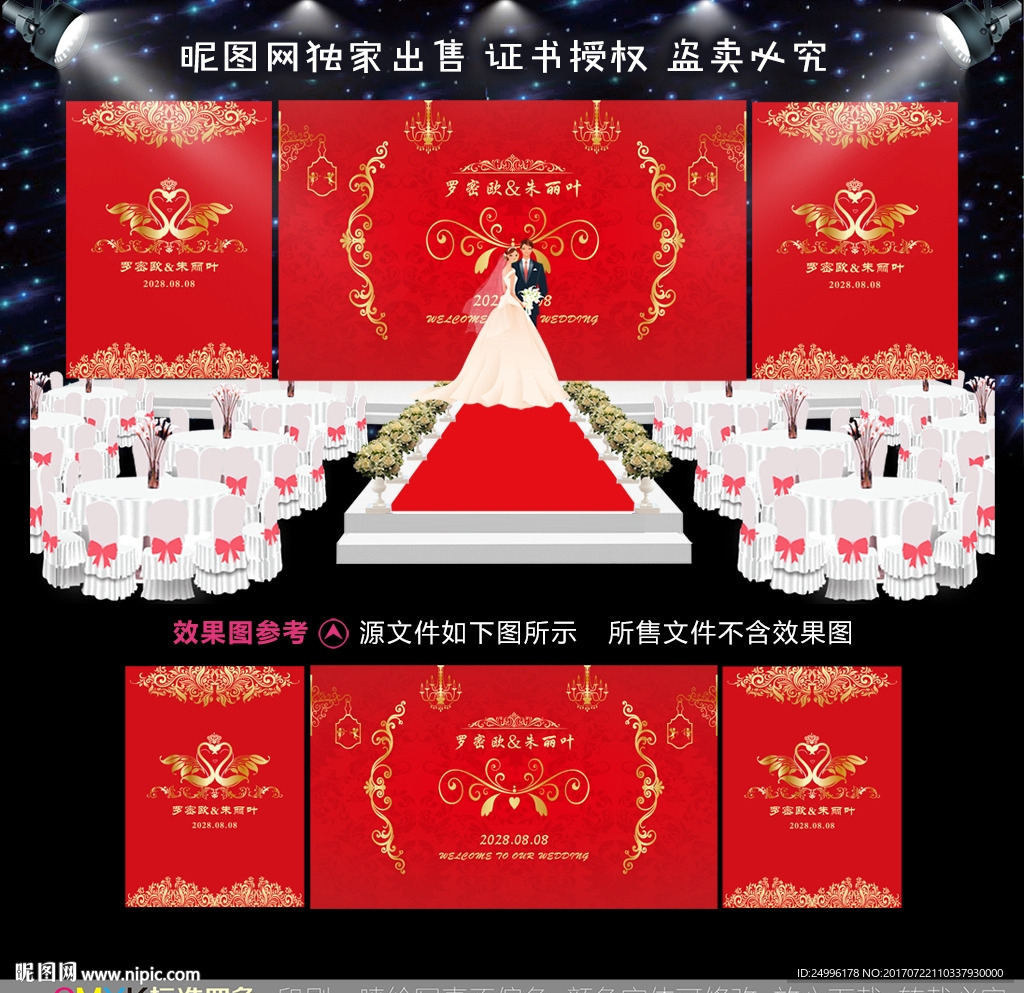 红色欧式婚礼舞台背景图