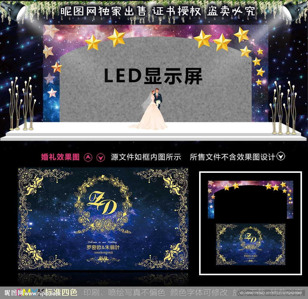 星空婚礼图片