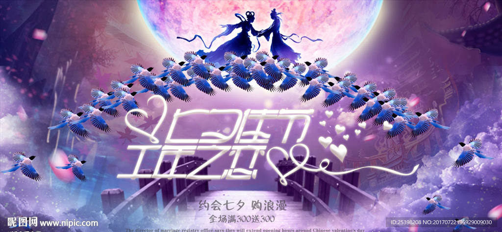 七夕