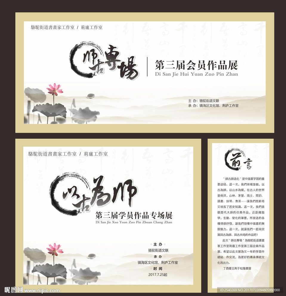 书画展