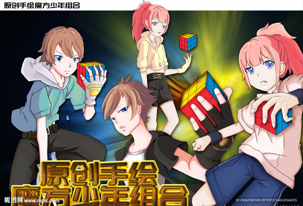 原创动漫人物