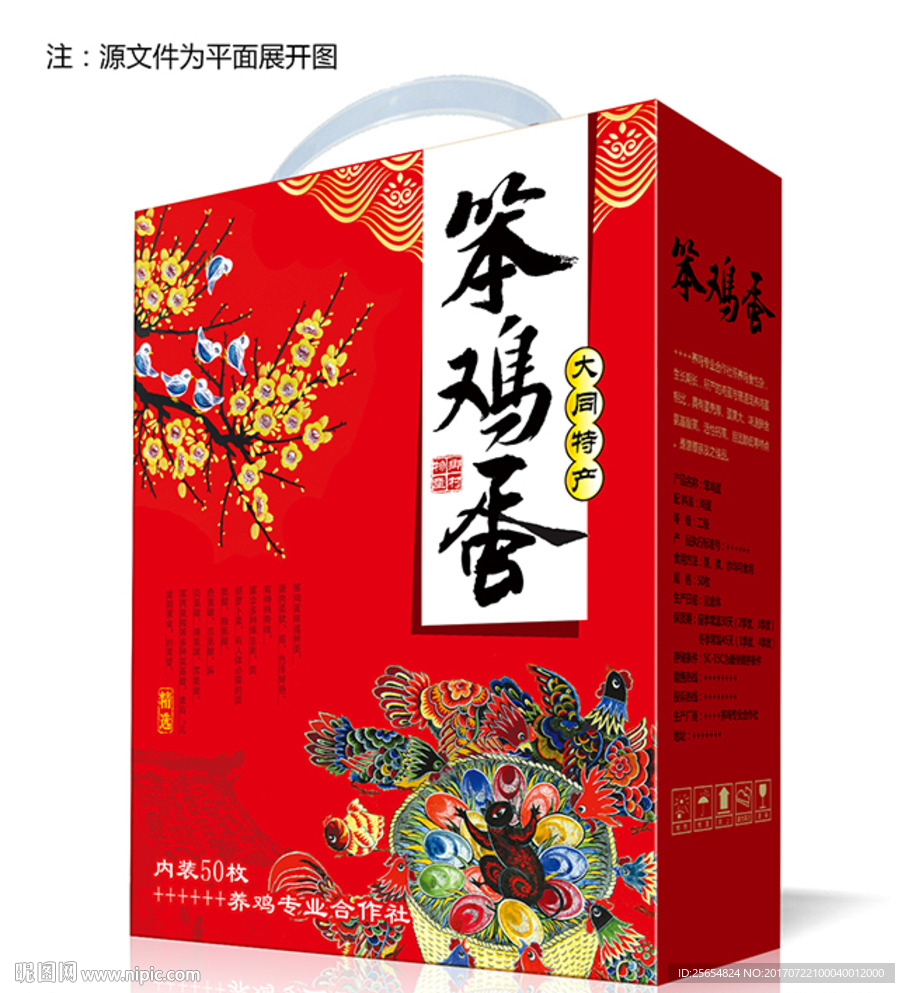 鸡蛋包装