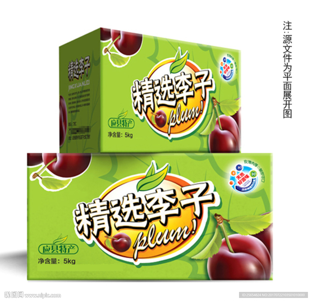李子包装