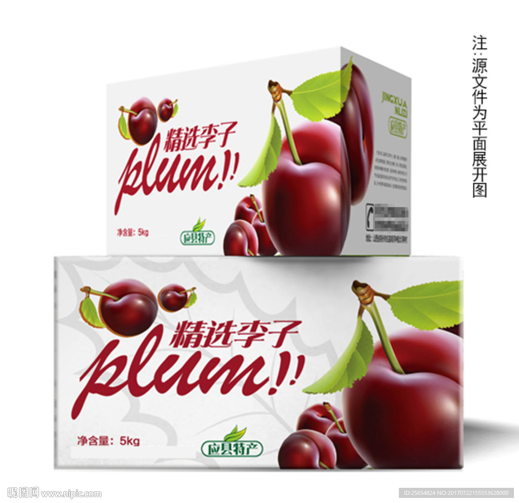 李子包装