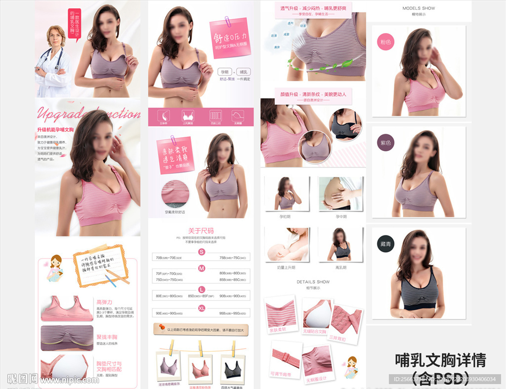 哺乳文胸 详情