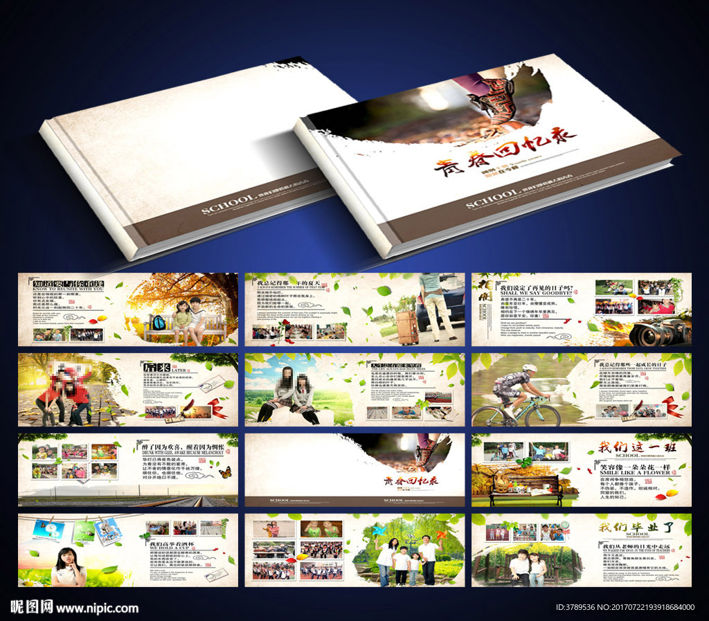 毕业纪念册