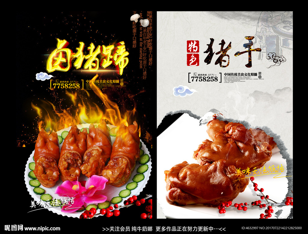 卤猪蹄