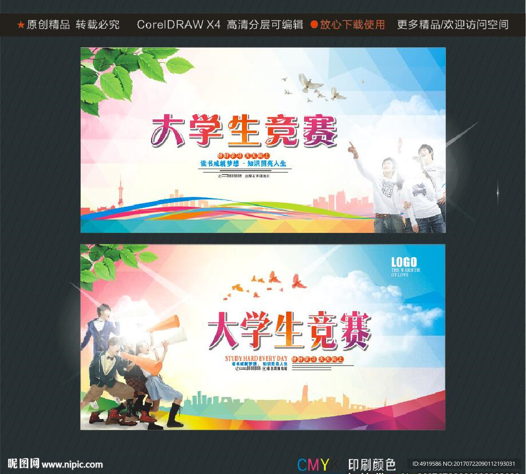 大学生竞赛