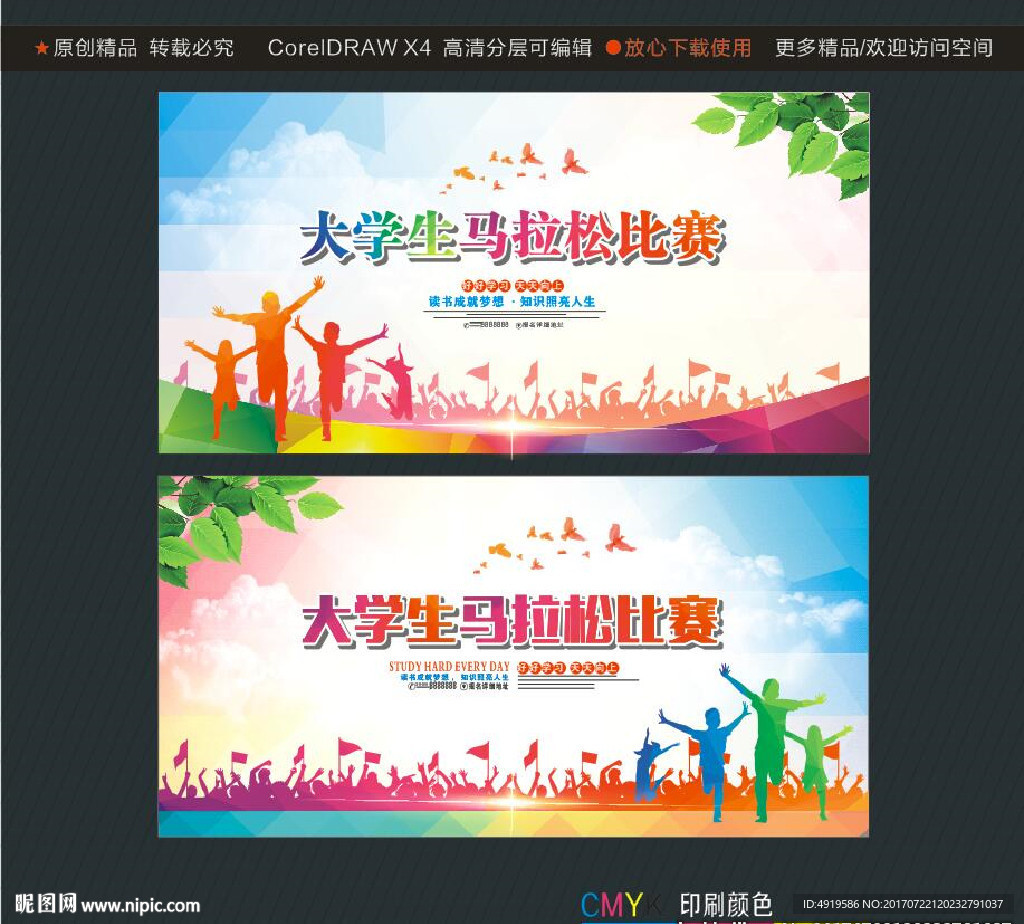 大学生马拉松比赛