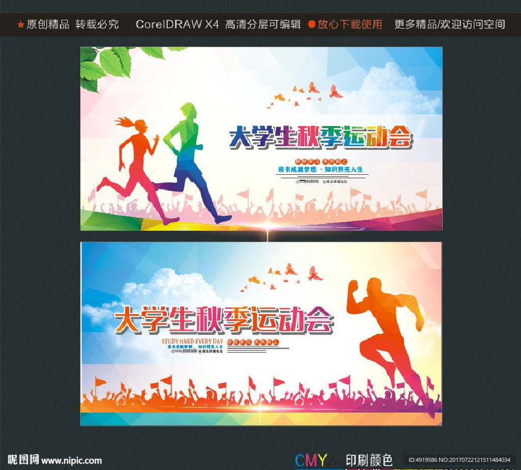 大学生秋季运动会