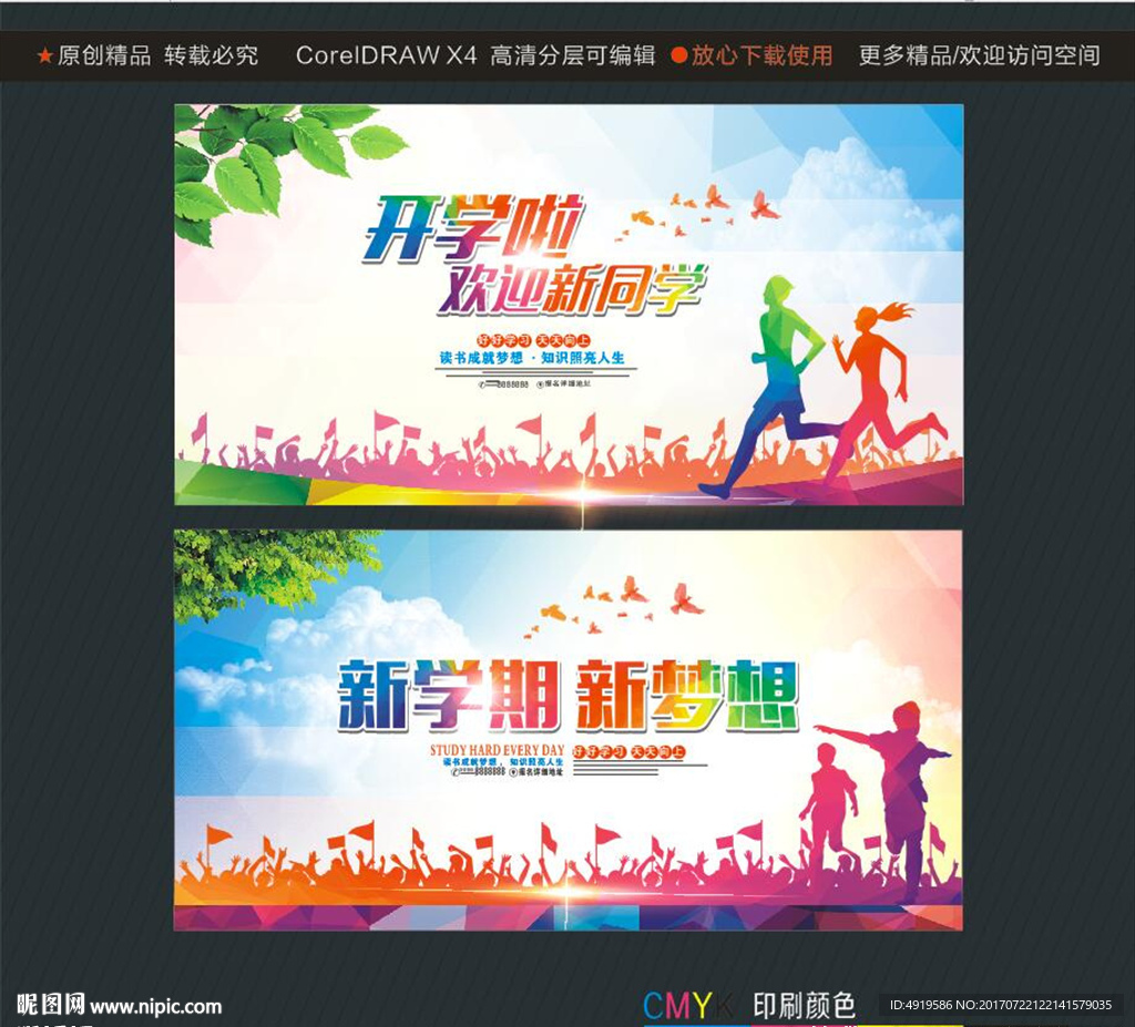 开学啦 欢迎新同学