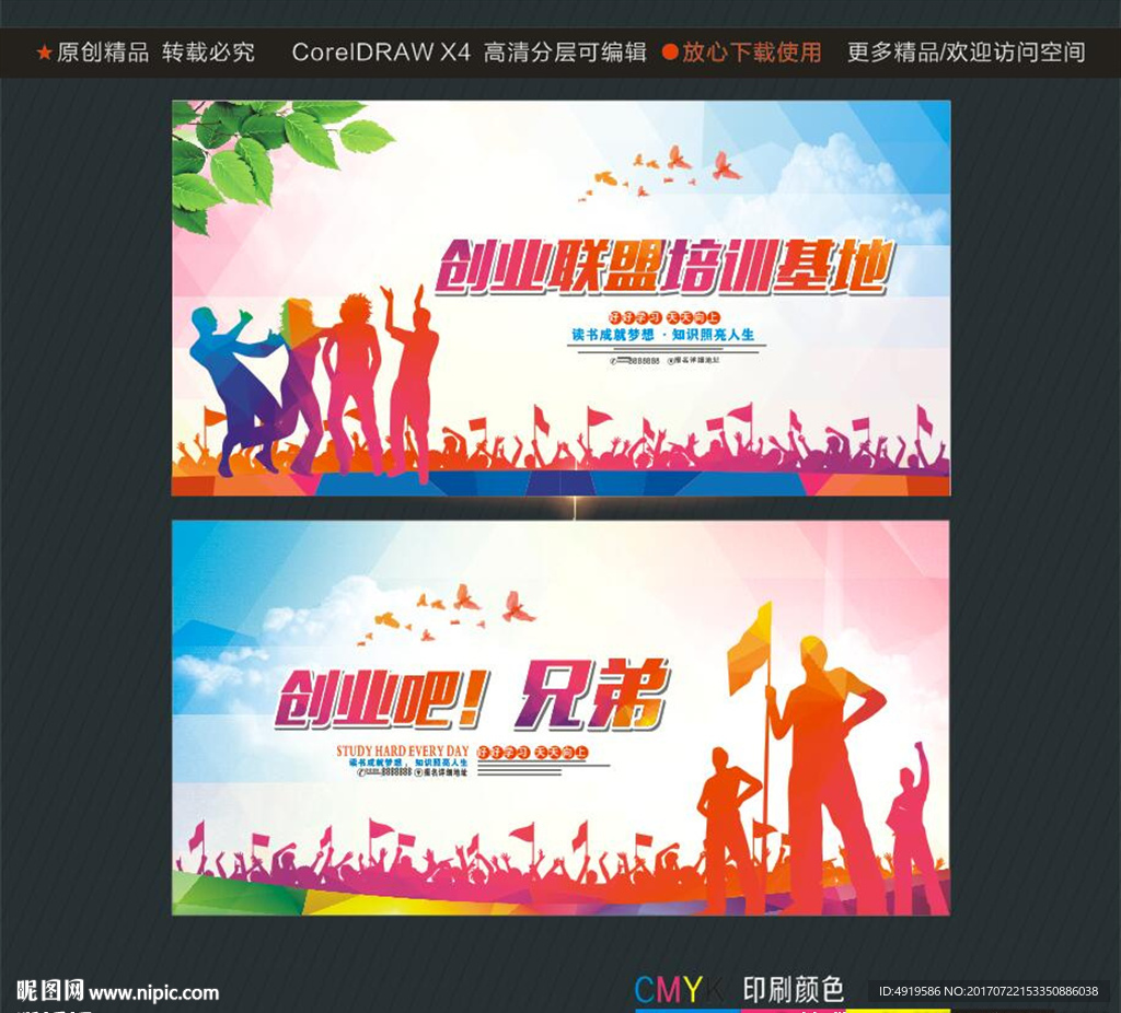创业联盟培训基地 创业吧兄弟