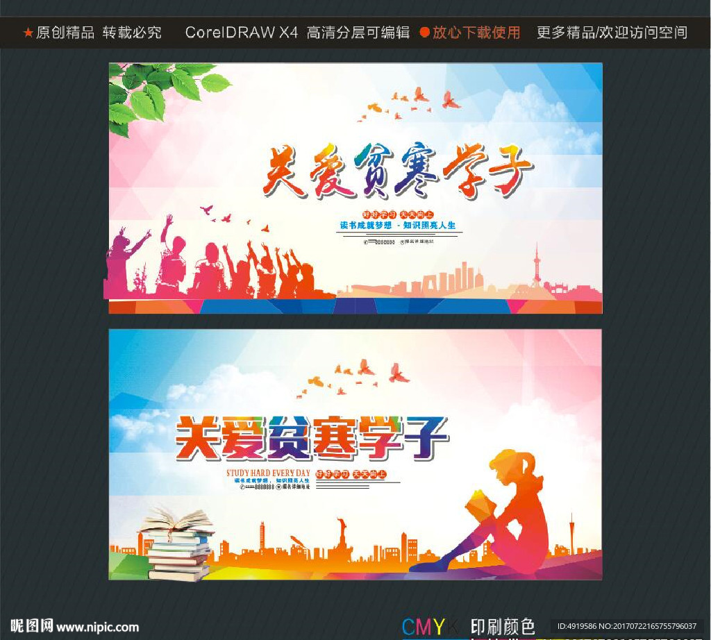 关爱贫寒学子