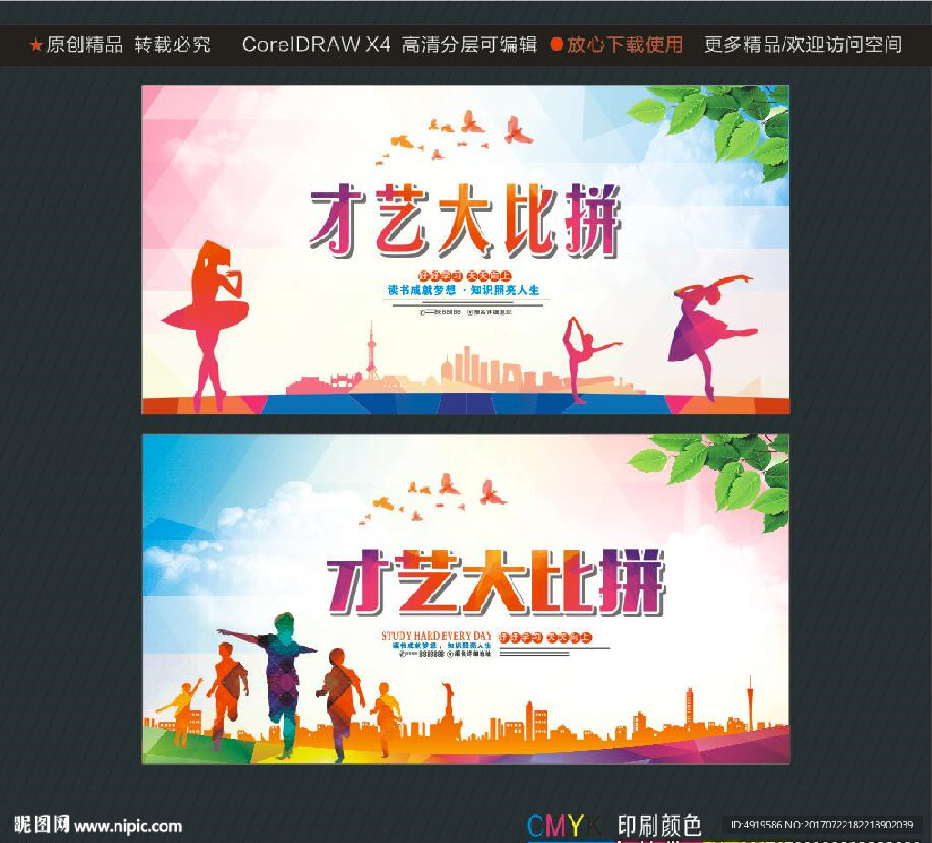 才艺大比拼