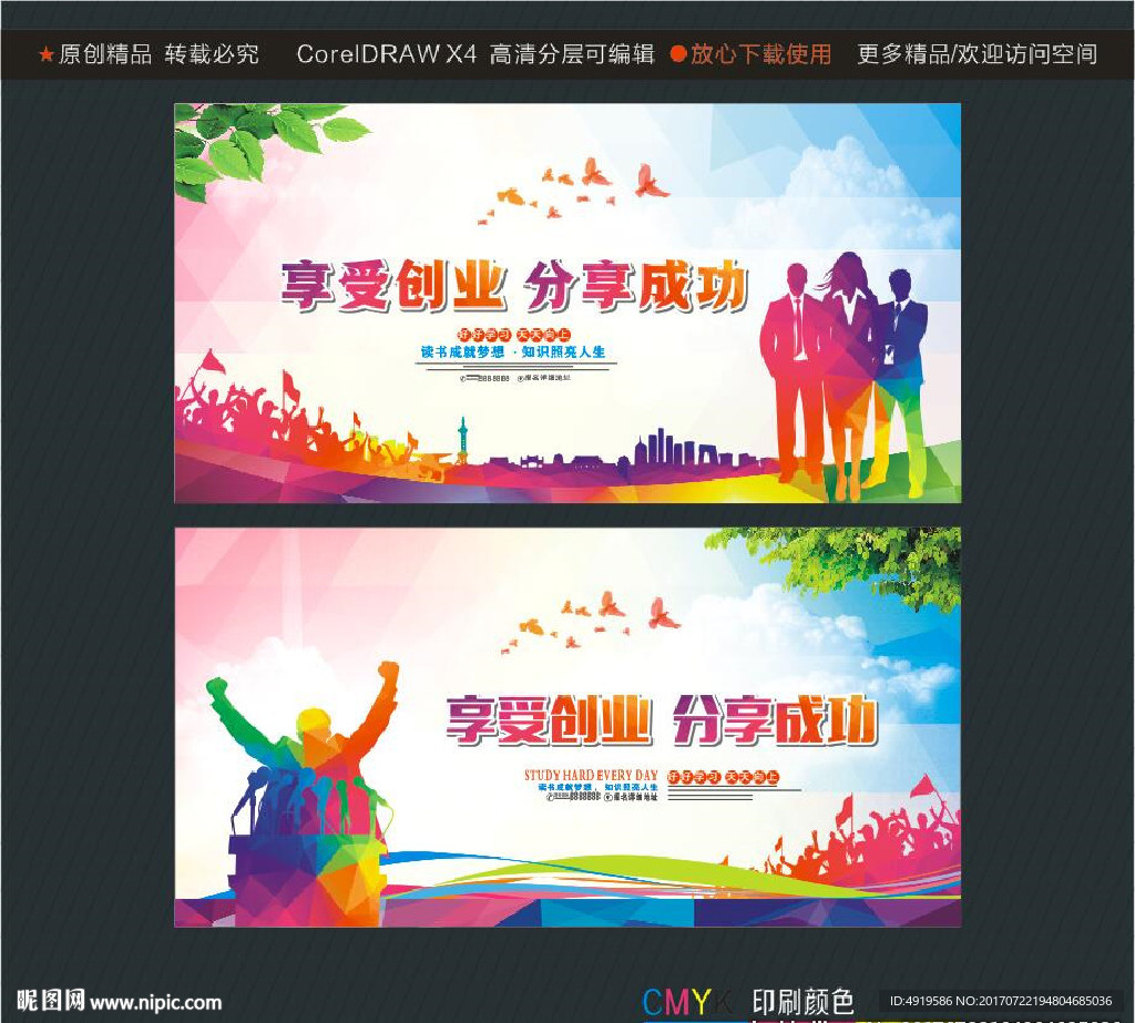 享受创业 分享成功