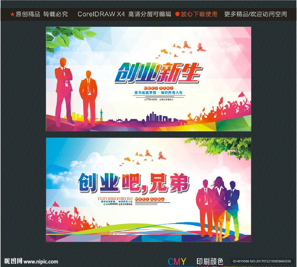 创业新生 创业吧兄弟