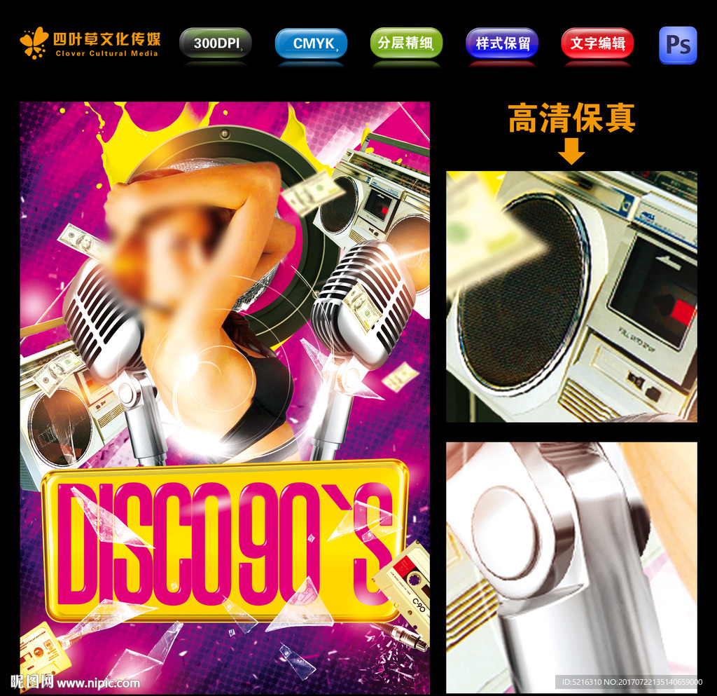 迪斯科之夜
