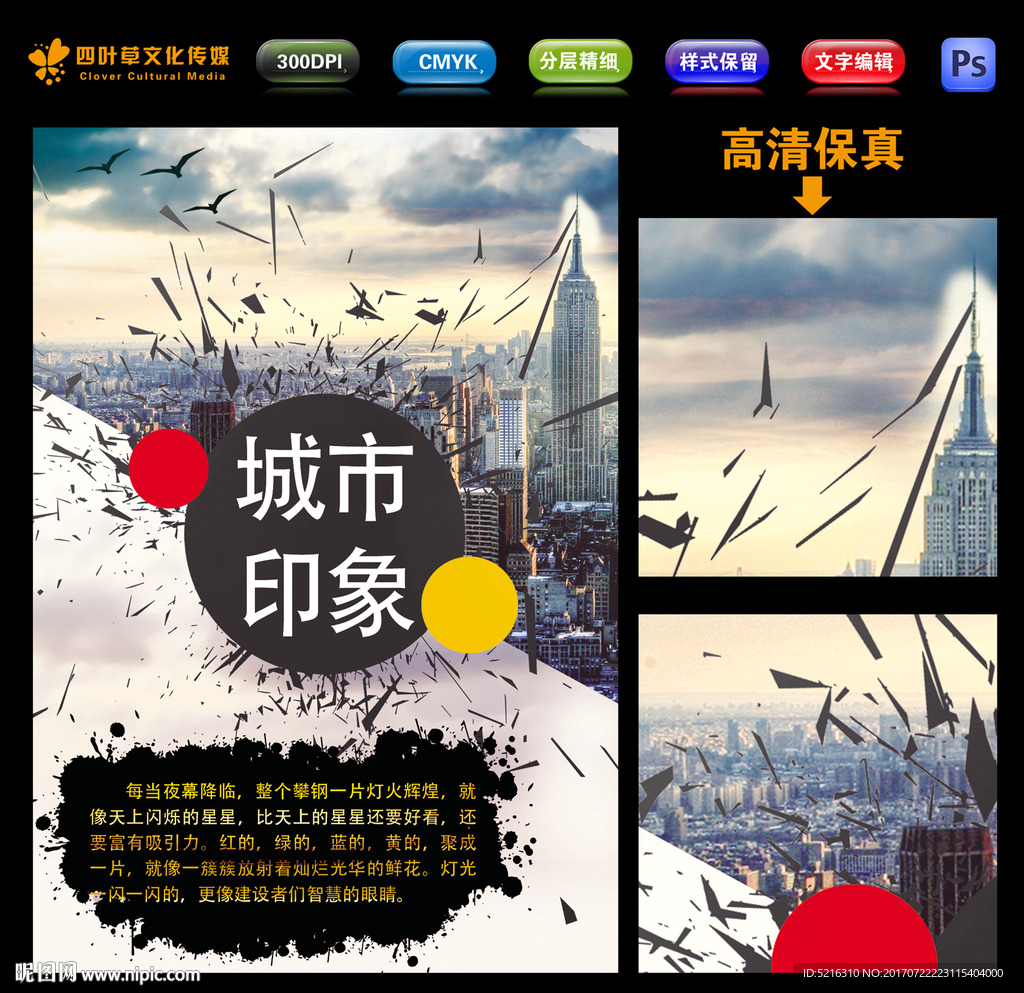 城市印象