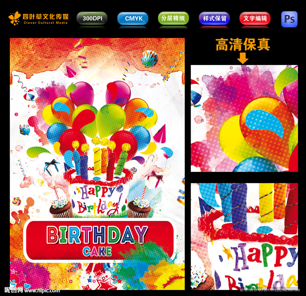 生日蛋糕