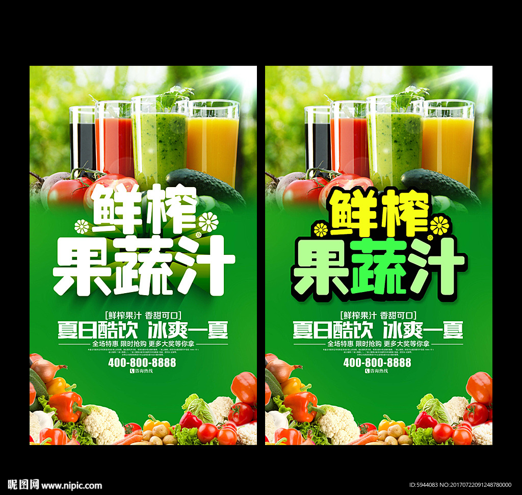 果蔬汁
