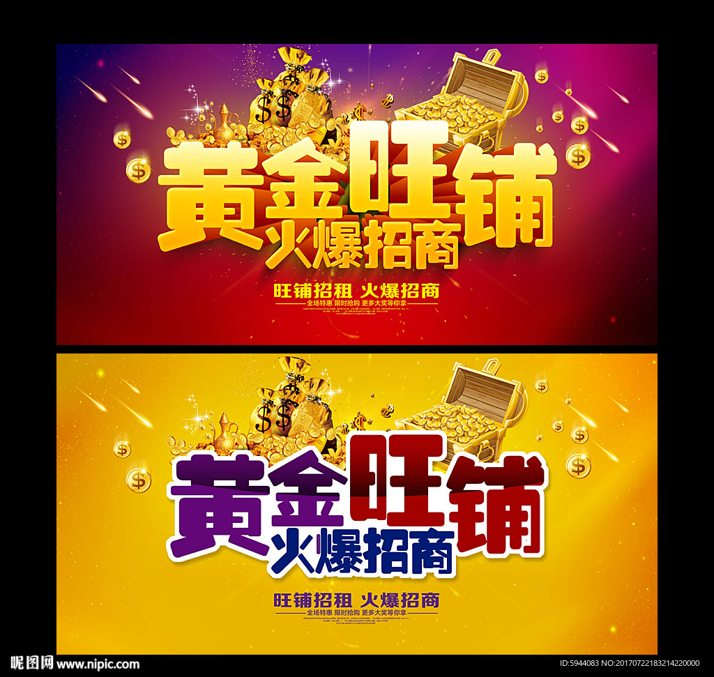 旺铺