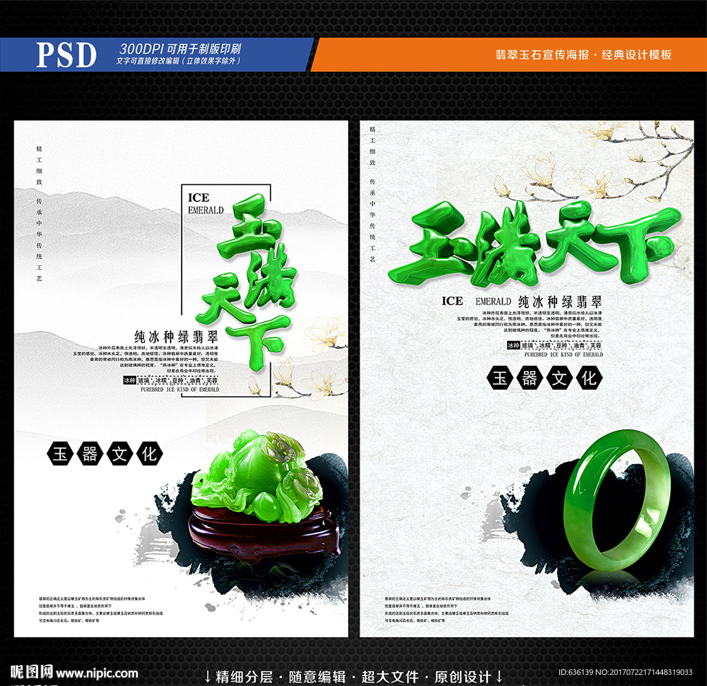 玉器珠宝海报