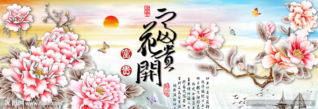 花开富贵