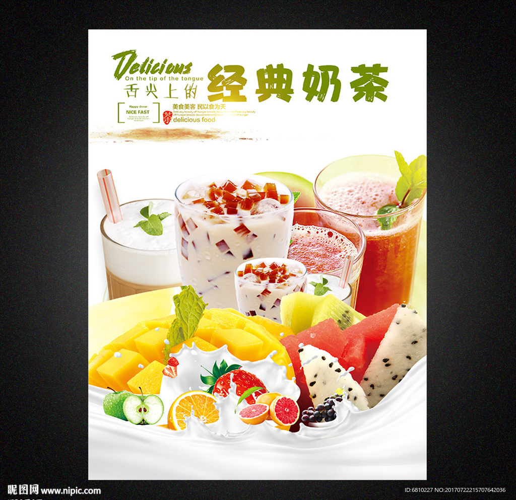 奶茶