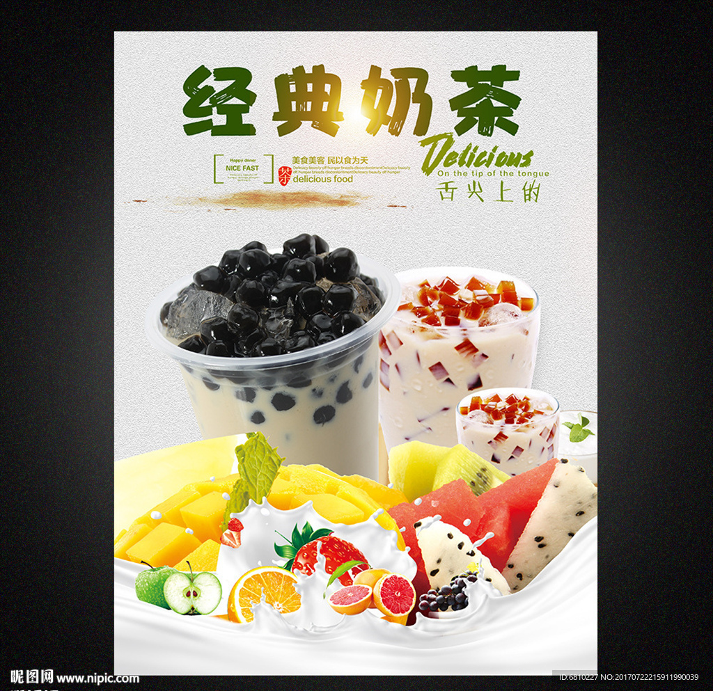 奶茶