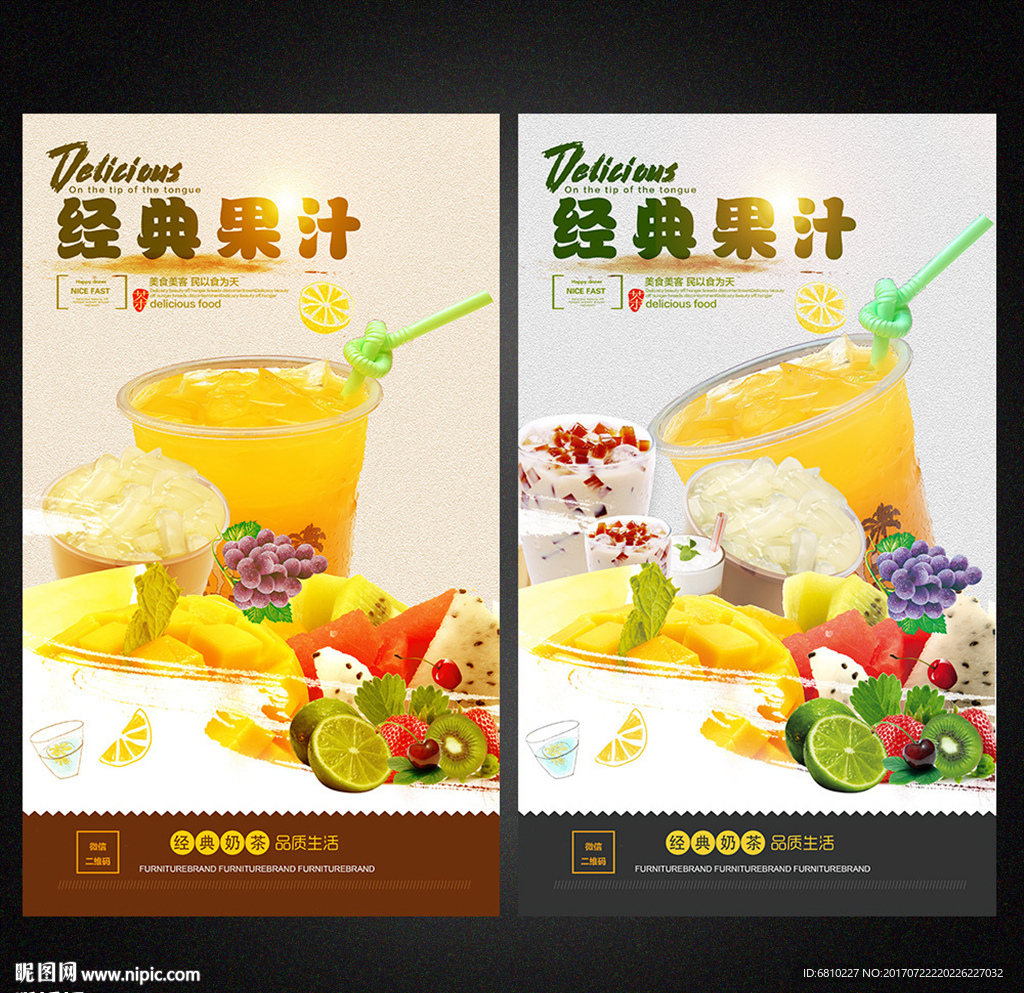 鲜榨果汁