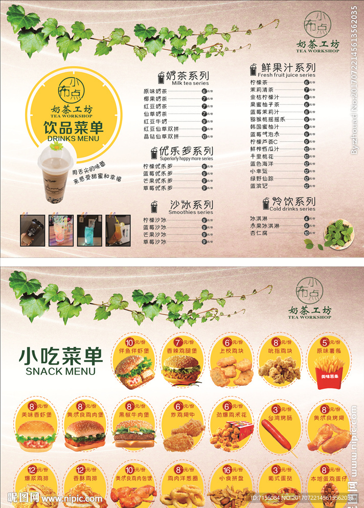 奶茶小吃海报价目表