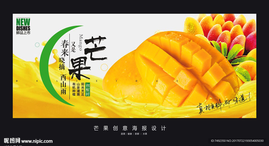 芒果