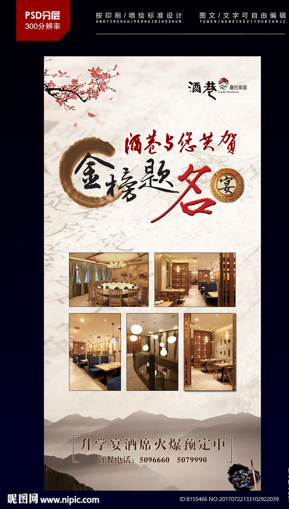 升学宴