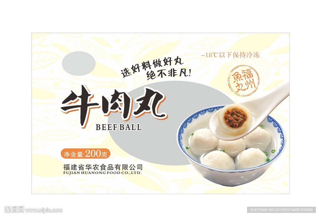 牛肉丸