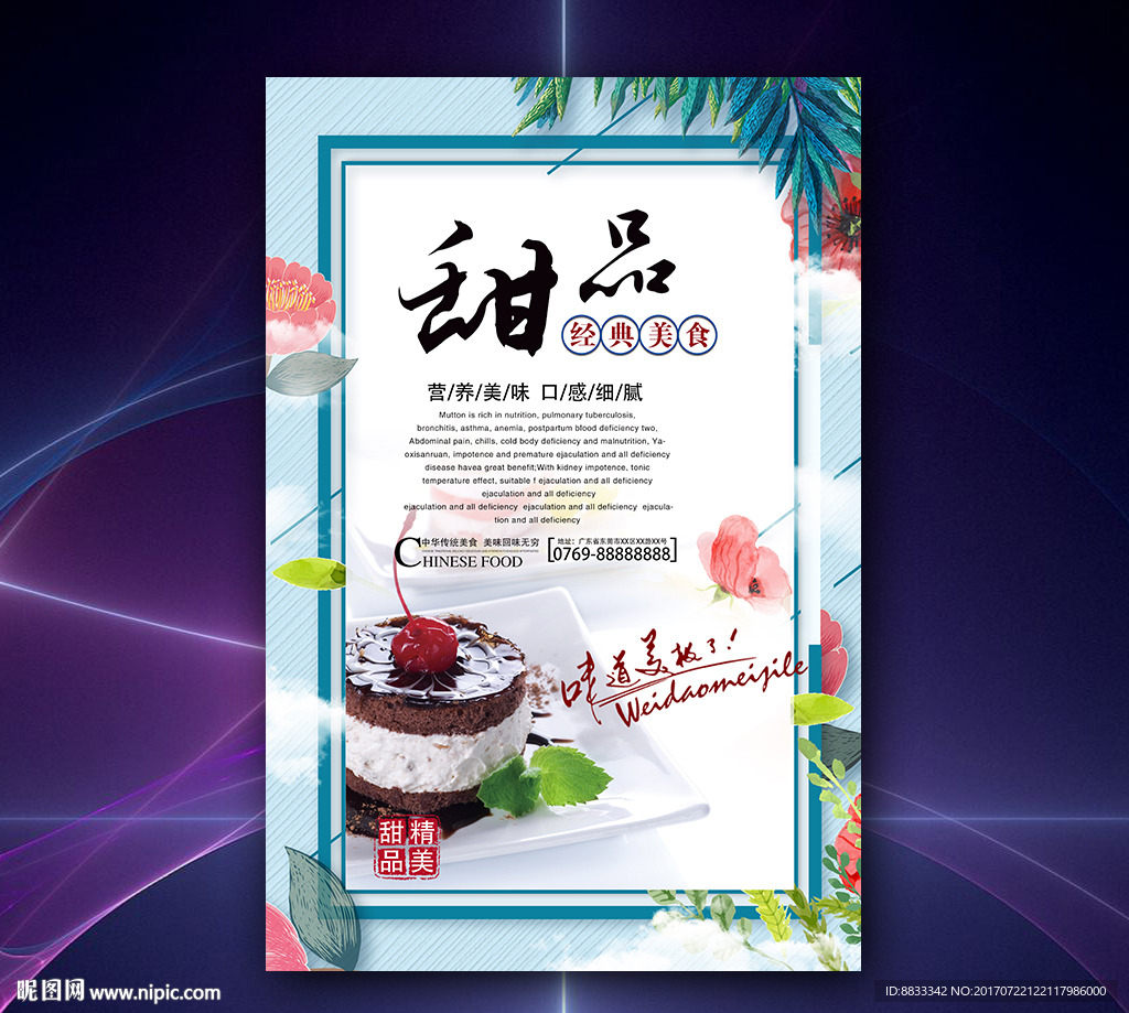 甜品海报