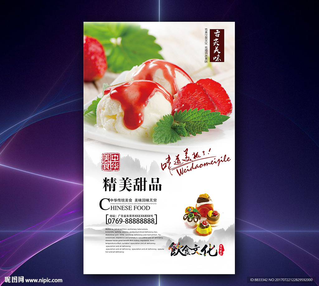 甜品海报