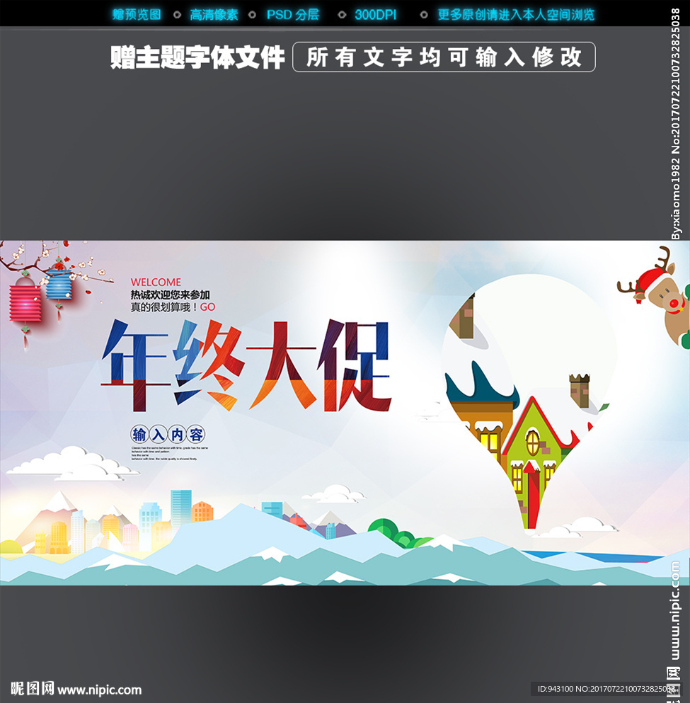 年终大促