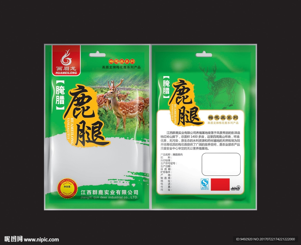 鹿腿肉 平面效果展开图