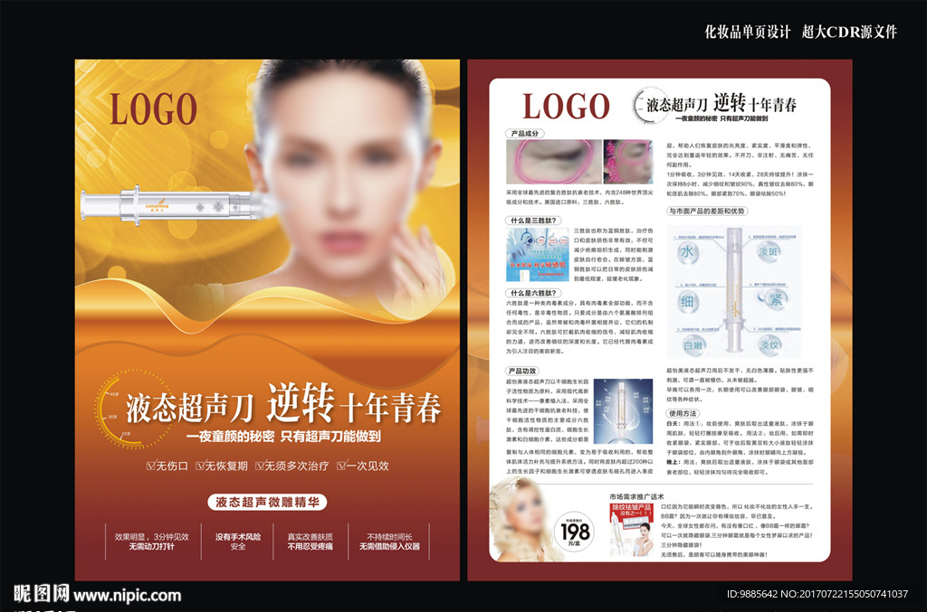 化妆品设计