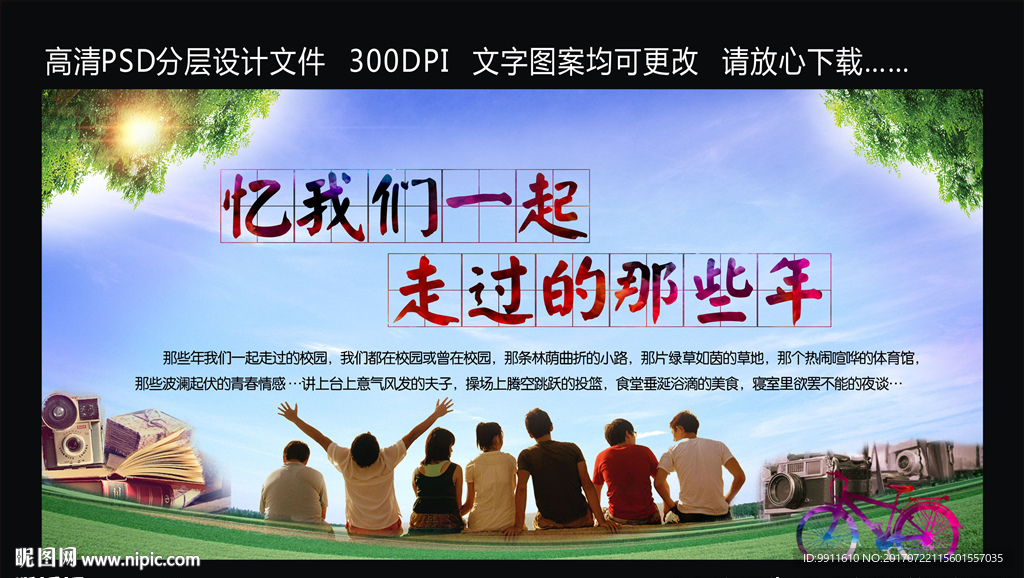 忆我们一起走过的那些年