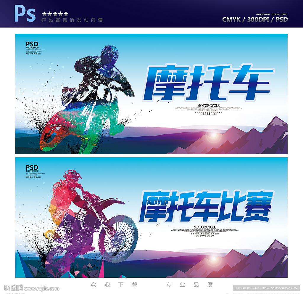 摩托车