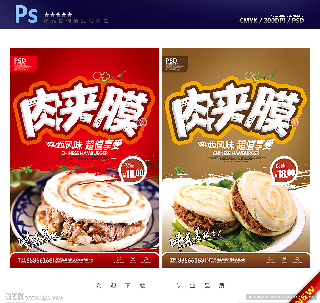 肉夹馍