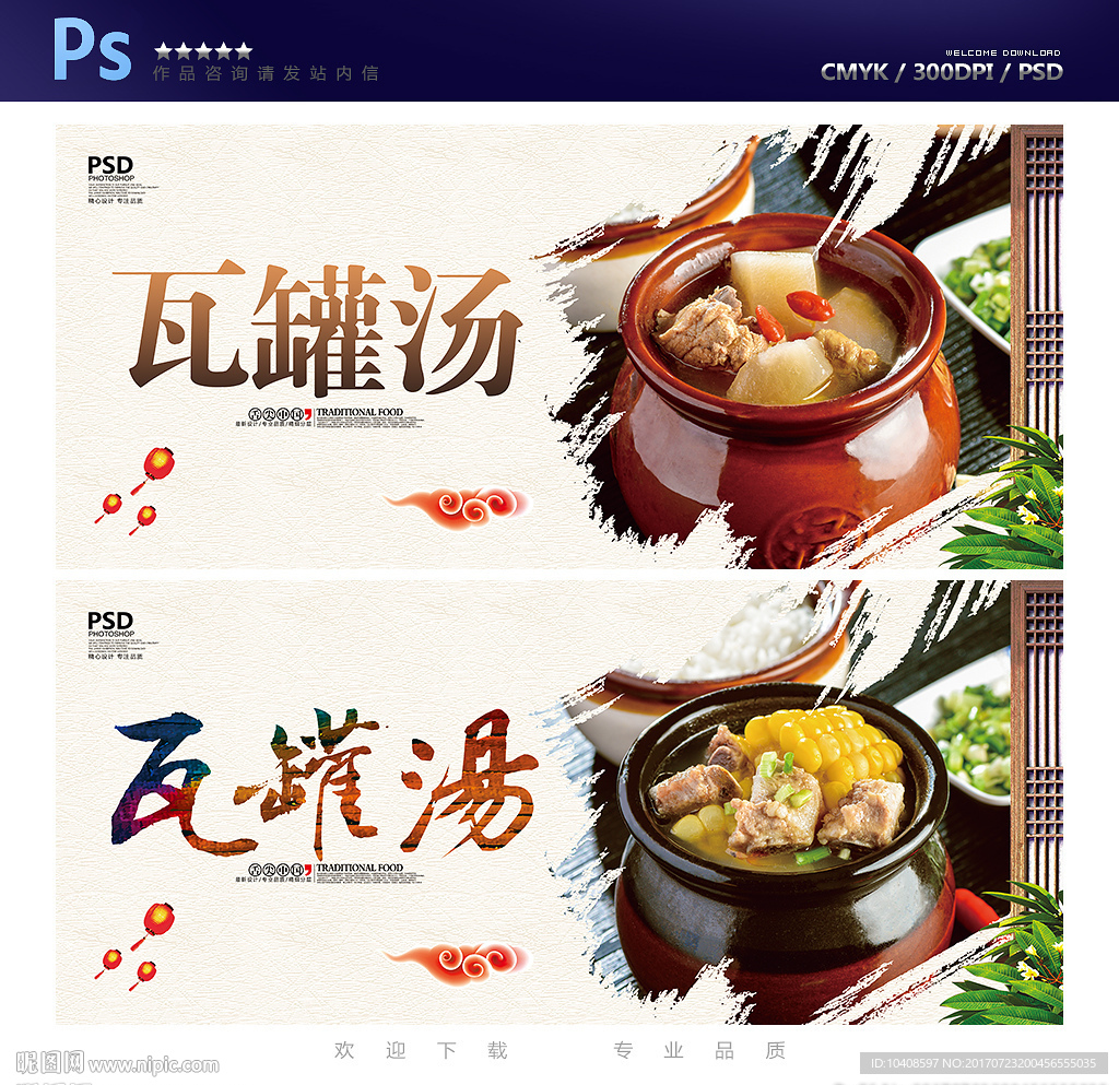 瓦罐汤