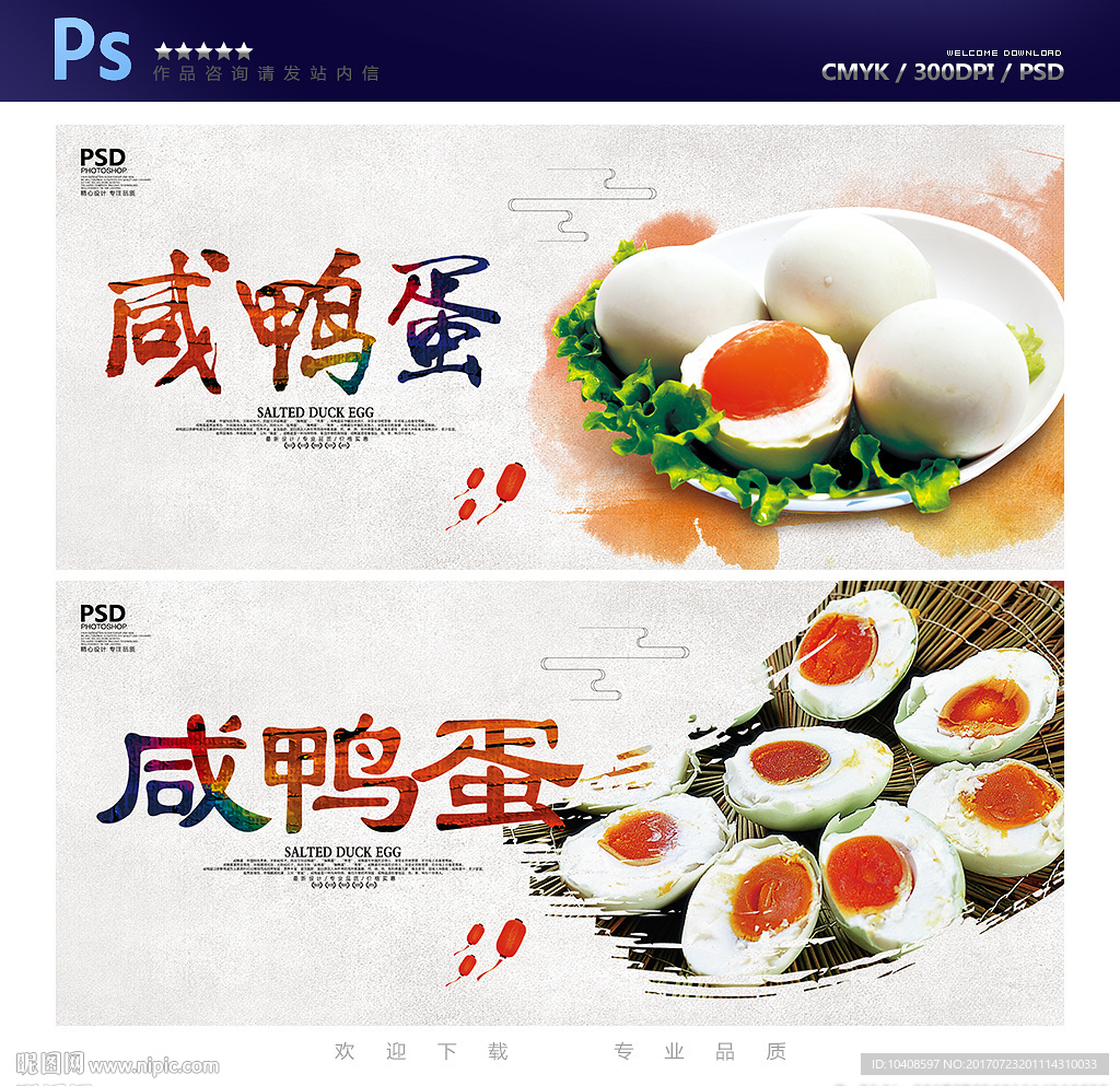 咸鸭蛋
