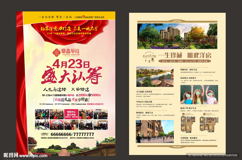 地产广告 地产单页 楼盘广告