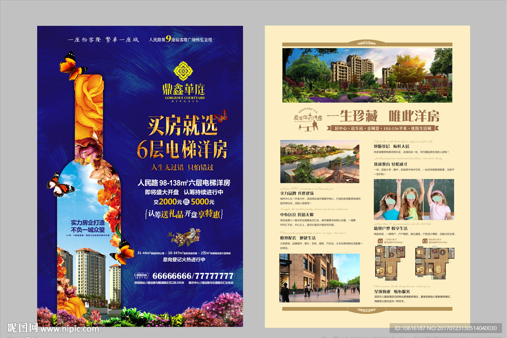 地产广告 地产单页 楼盘广告