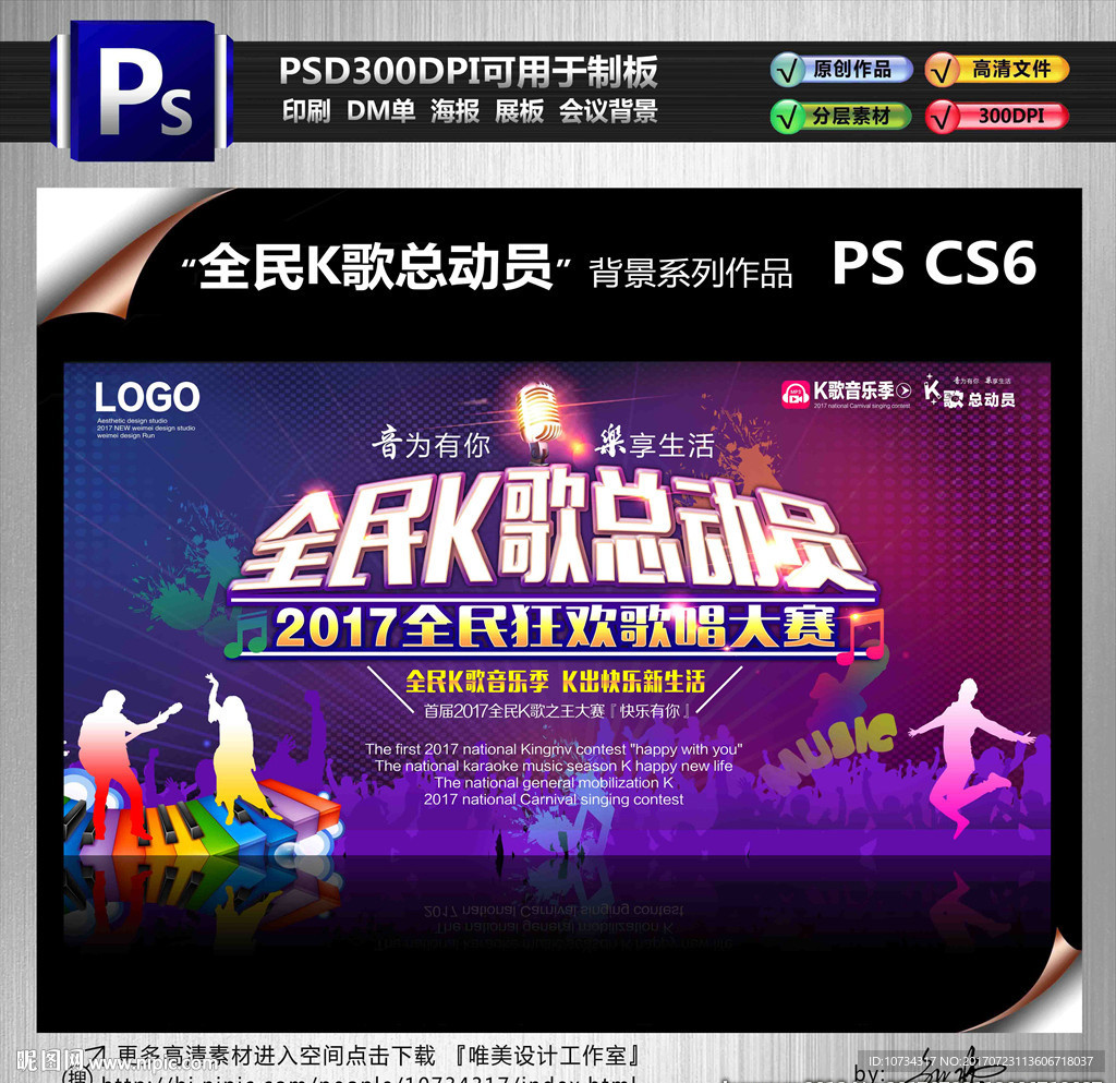 全民K歌总动员