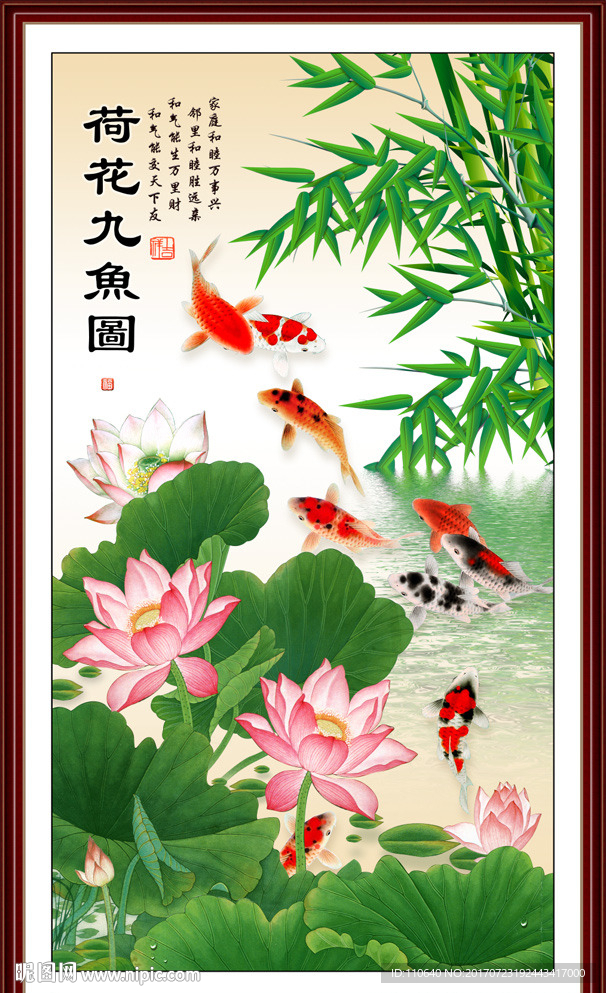 荷花九鱼图