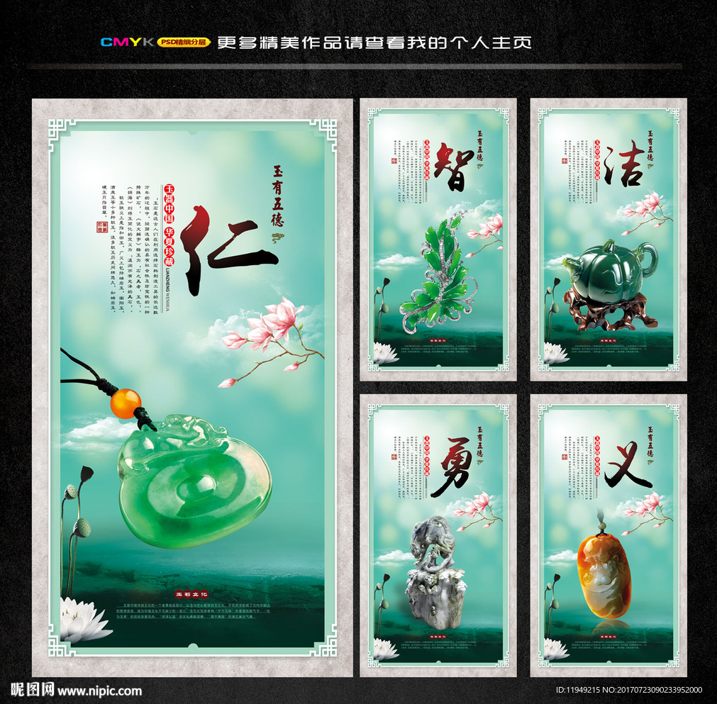 玉器 玉石海报 翡翠挂画